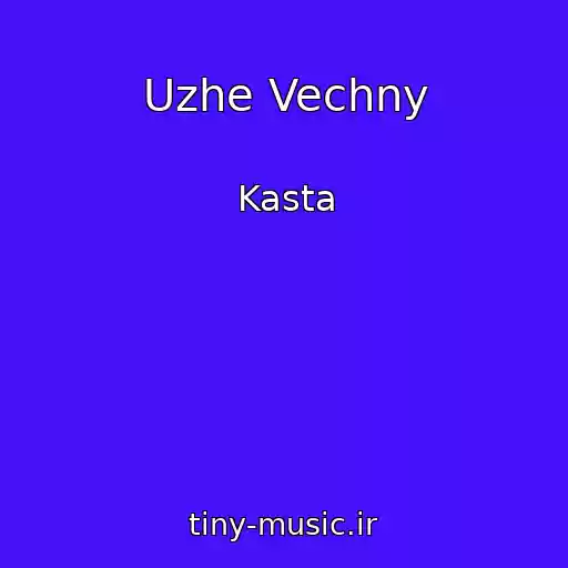 کاور آهنگ Uzhe Vechny از Kasta