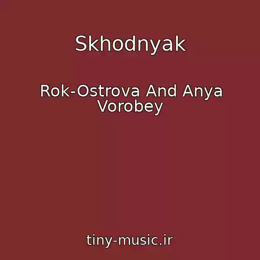 کاور آهنگ Skhodnyak از Rok-Ostrova And Anya Vorobey