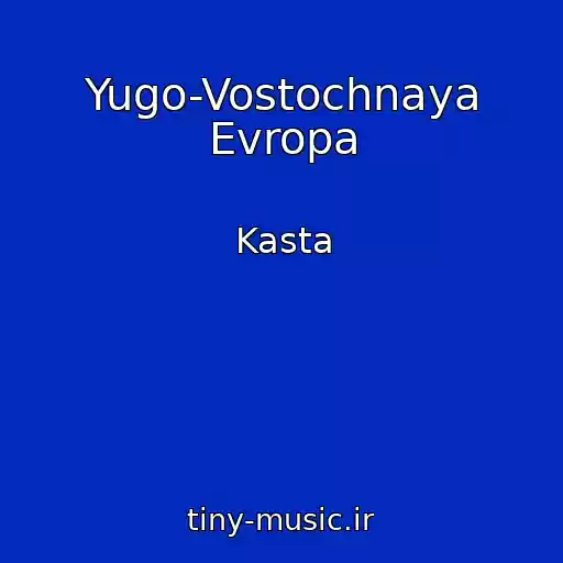 کاور آهنگ Yugo-Vostochnaya Evropa از Kasta