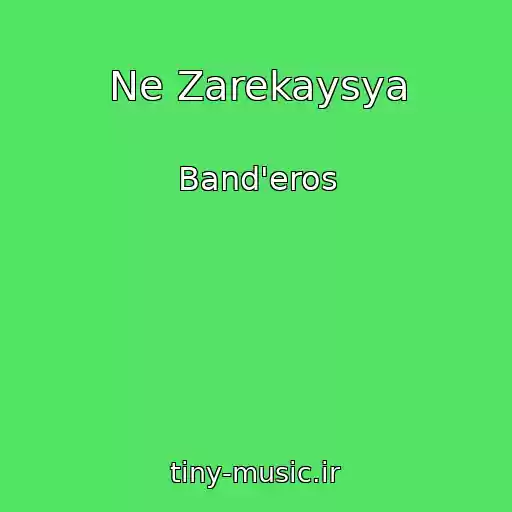 کاور آهنگ Ne Zarekaysya از Band'eros