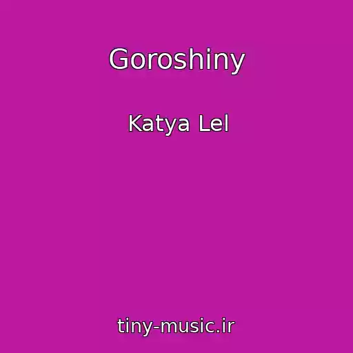 کاور آهنگ Goroshiny از Katya Lel