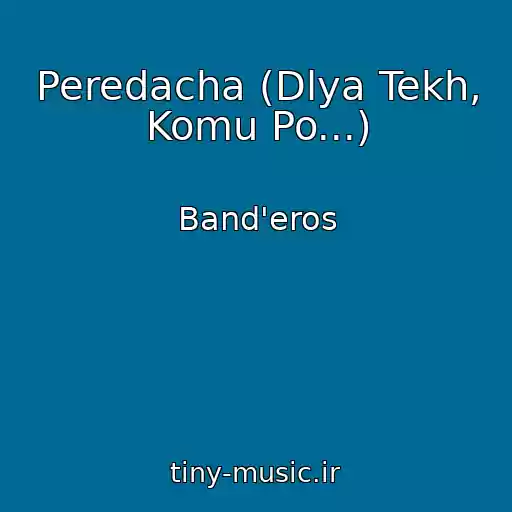 کاور آهنگ Peredacha (Dlya Tekh, Komu Po...) از Band'eros
