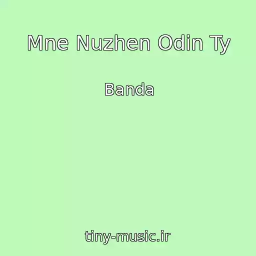 کاور آهنگ Mne Nuzhen Odin Ty از Banda