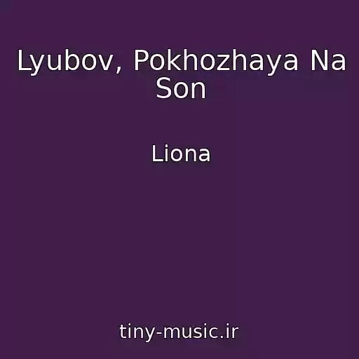 کاور آهنگ Lyubov, Pokhozhaya Na Son از Liona