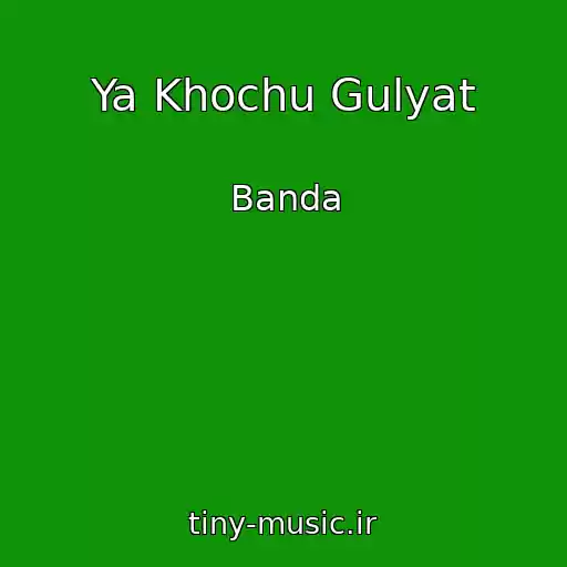 کاور آهنگ Ya Khochu Gulyat از Banda