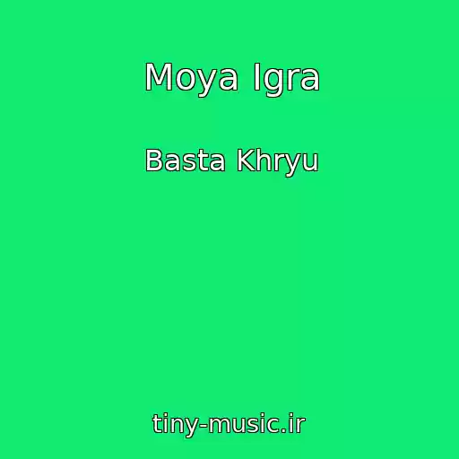 کاور آهنگ Moya Igra از Basta Khryu