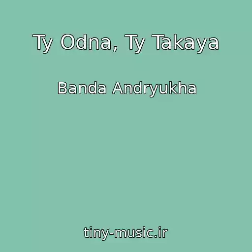 کاور آهنگ Ty Odna, Ty Takaya از Banda Andryukha