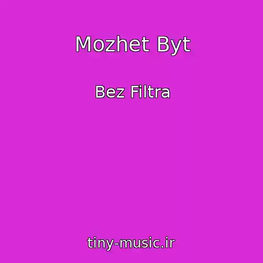 کاور آهنگ Mozhet Byt از Bez Filtra