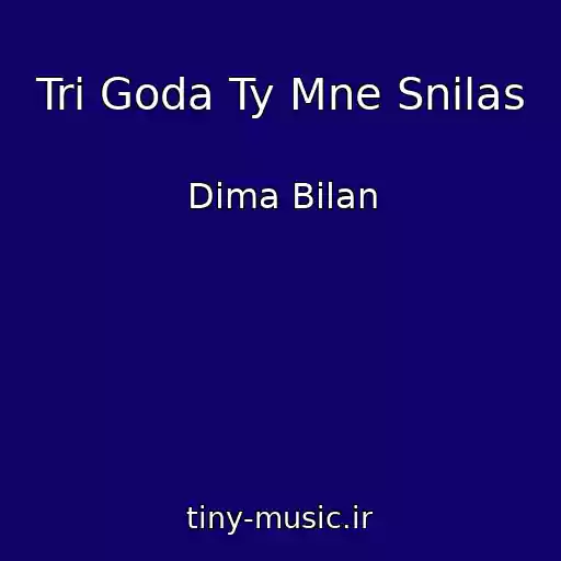 کاور آهنگ Tri Goda Ty Mne Snilas از Dima Bilan