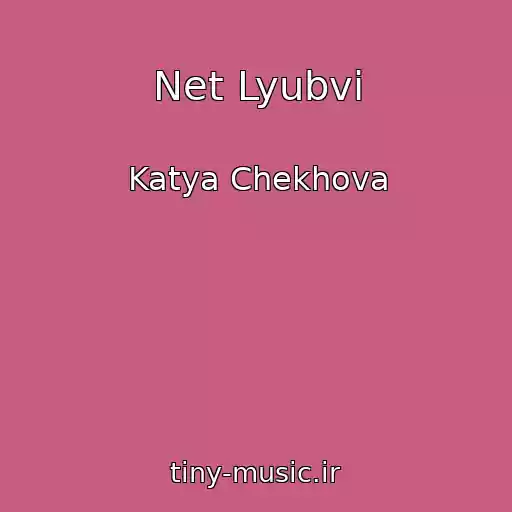کاور آهنگ Net Lyubvi از Katya Chekhova