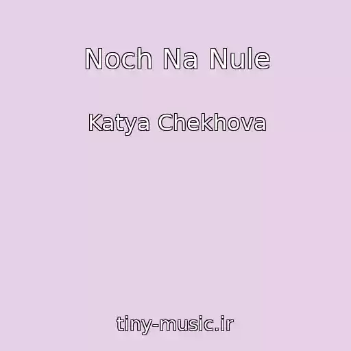 کاور آهنگ Noch Na Nule از Katya Chekhova