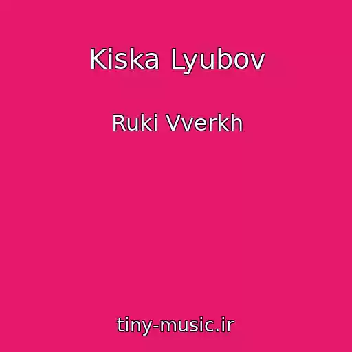 کاور آهنگ Kiska Lyubov از Ruki Vverkh