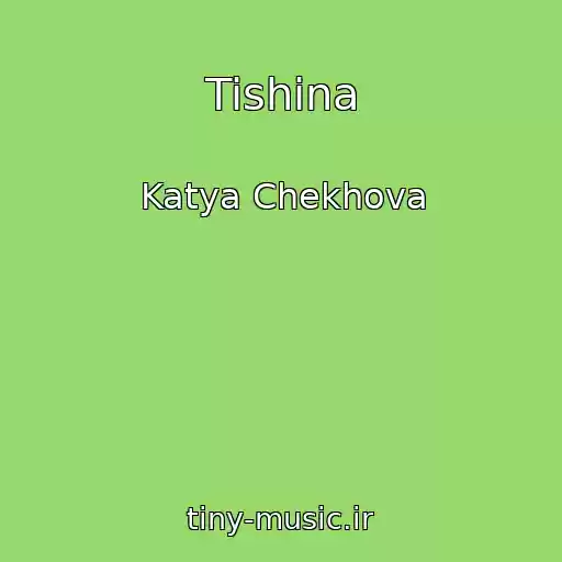 کاور آهنگ Tishina از Katya Chekhova