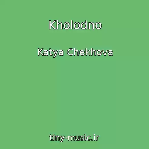 کاور آهنگ Kholodno از Katya Chekhova