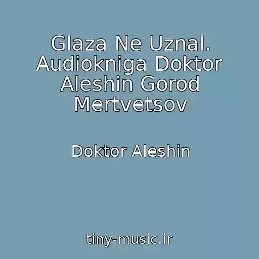 کاور آهنگ Glaza Ne Uznal. Audiokniga Doktor Aleshin Gorod Mertvetsov از Doktor Aleshin