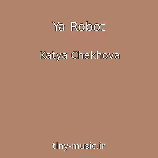 کاور آهنگ Ya Robot از Katya Chekhova