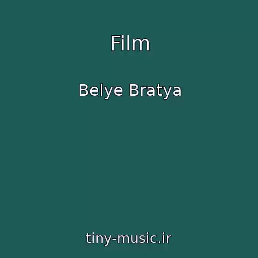 کاور آهنگ Film از Belye Bratya