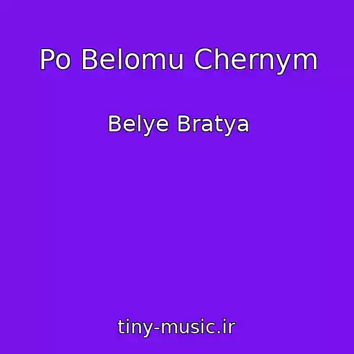 کاور آهنگ Po Belomu Chernym از Belye Bratya