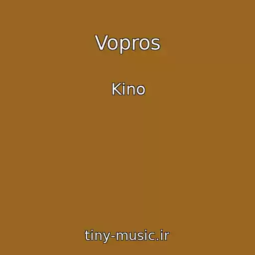 کاور آهنگ Vopros از Kino