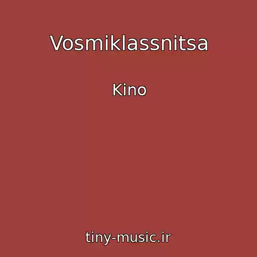 کاور آهنگ Vosmiklassnitsa از Kino