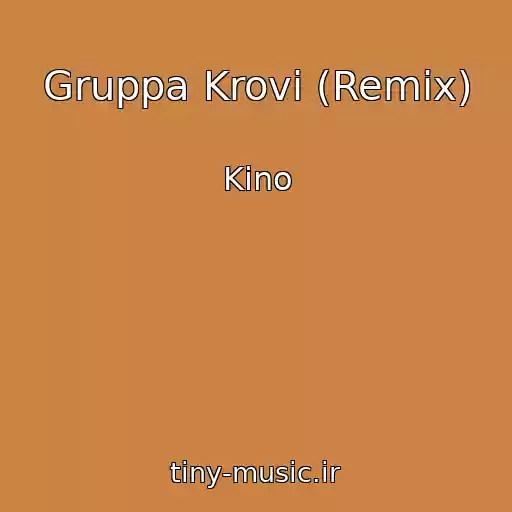 کاور آهنگ Gruppa Krovi (Remix) از Kino