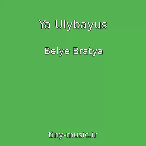 کاور آهنگ Ya Ulybayus از Belye Bratya