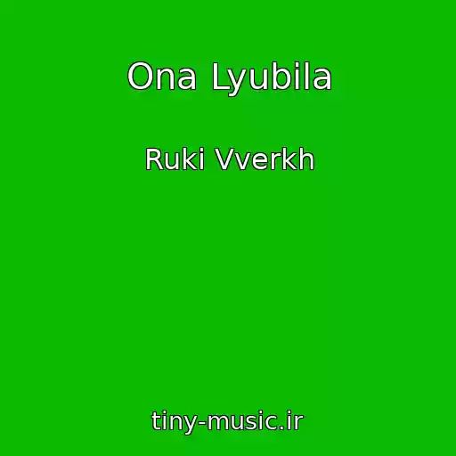 کاور آهنگ Ona Lyubila از Ruki Vverkh