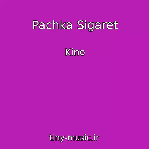 کاور آهنگ Pachka Sigaret از Kino