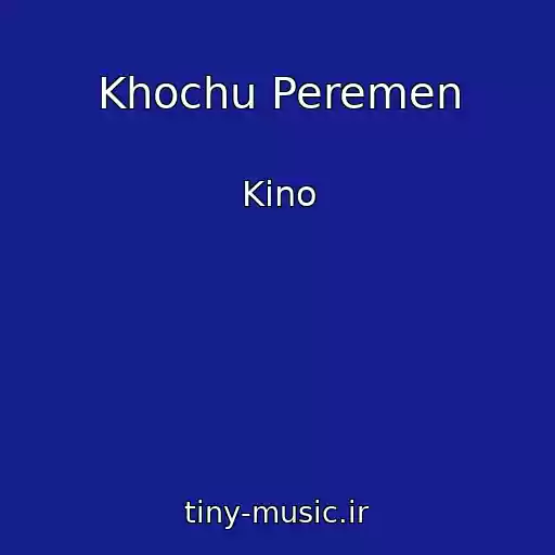 کاور آهنگ Khochu Peremen از Kino