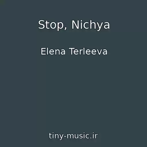 کاور آهنگ Stop, Nichya از Elena Terleeva