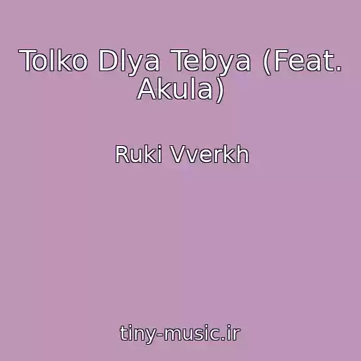 کاور آهنگ Tolko Dlya Tebya (Feat. Akula) از Ruki Vverkh