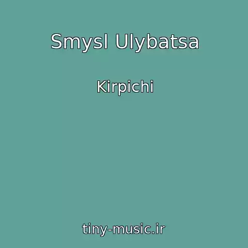 کاور آهنگ Smysl Ulybatsa از Kirpichi