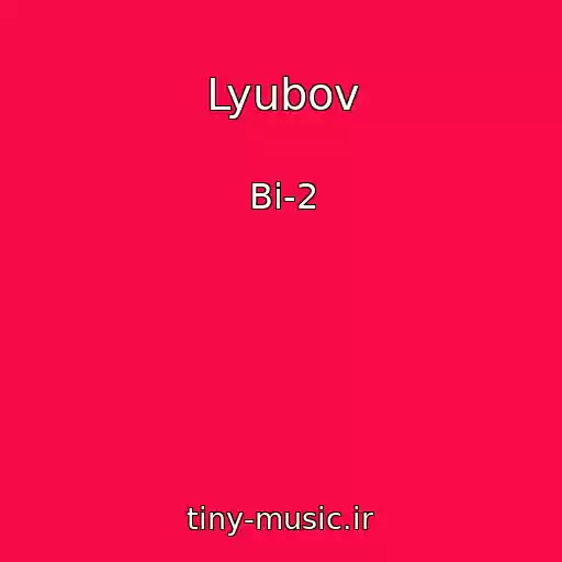 کاور آهنگ Lyubov از Bi-2