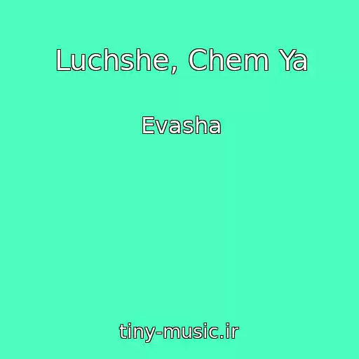 کاور آهنگ Luchshe, Chem Ya از Evasha