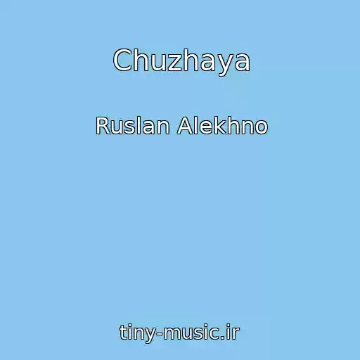 کاور آهنگ Chuzhaya از Ruslan Alekhno