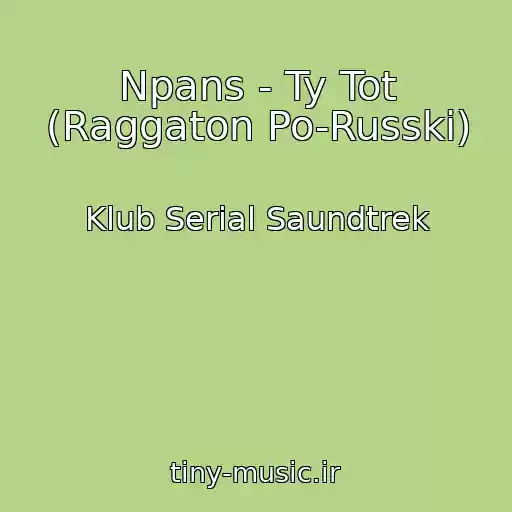 کاور آهنگ Npans - Ty Tot (Raggaton Po-Russki) از Klub Serial Saundtrek