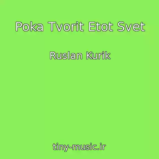 کاور آهنگ Poka Tvorit Etot Svet از Ruslan Kurik