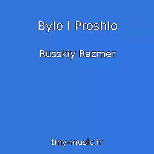 کاور آهنگ Bylo I Proshlo از Russkiy Razmer