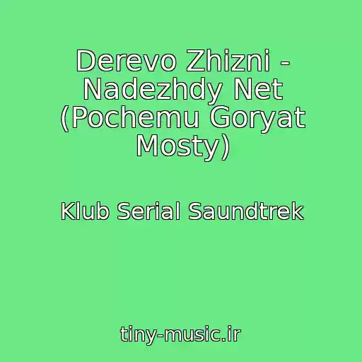 کاور آهنگ Derevo Zhizni - Nadezhdy Net (Pochemu Goryat Mosty) از Klub Serial Saundtrek