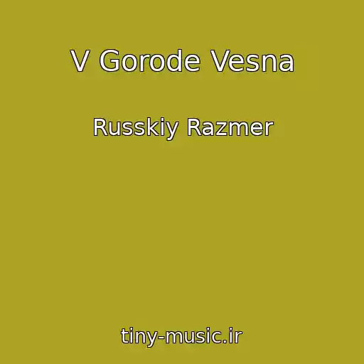 کاور آهنگ V Gorode Vesna از Russkiy Razmer