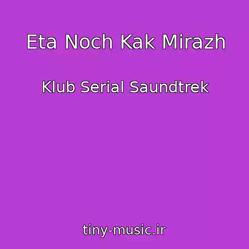 کاور آهنگ Eta Noch Kak Mirazh از Klub Serial Saundtrek
