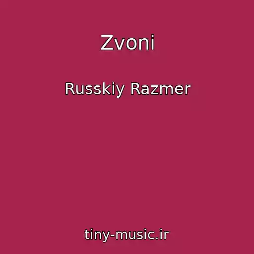 کاور آهنگ Zvoni از Russkiy Razmer