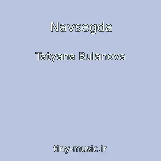 کاور آهنگ Navsegda از Tatyana Bulanova