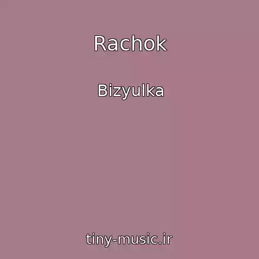 کاور آهنگ Rachok از Bizyulka