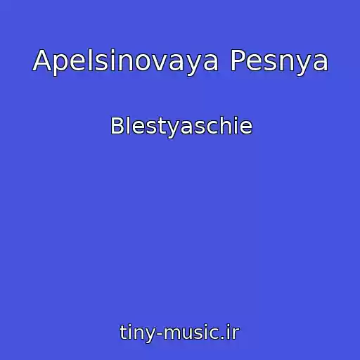 کاور آهنگ Apelsinovaya Pesnya از Blestyaschie