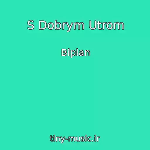 کاور آهنگ S Dobrym Utrom از Biplan