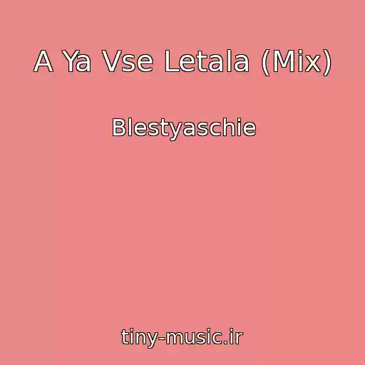 کاور آهنگ A Ya Vse Letala (Mix) از Blestyaschie