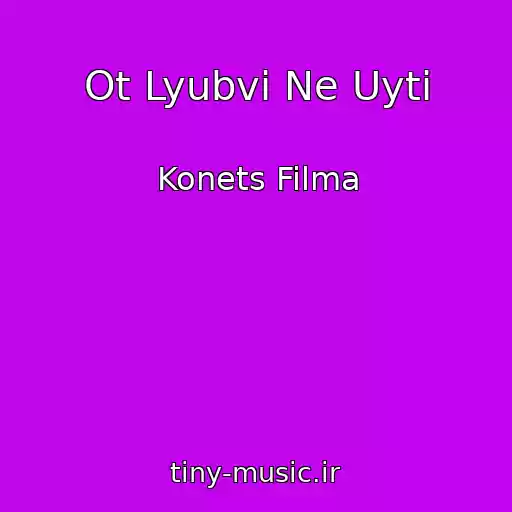 کاور آهنگ Ot Lyubvi Ne Uyti از Konets Filma