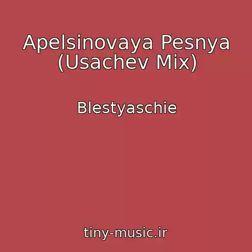 کاور آهنگ Apelsinovaya Pesnya (Usachev Mix) از Blestyaschie