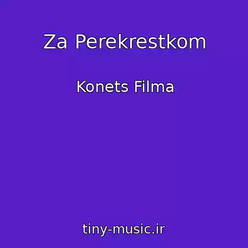 کاور آهنگ Za Perekrestkom از Konets Filma